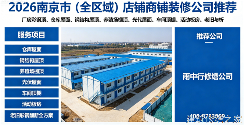 巢湖2026/9庐江县厂房屋面防水必坑指南